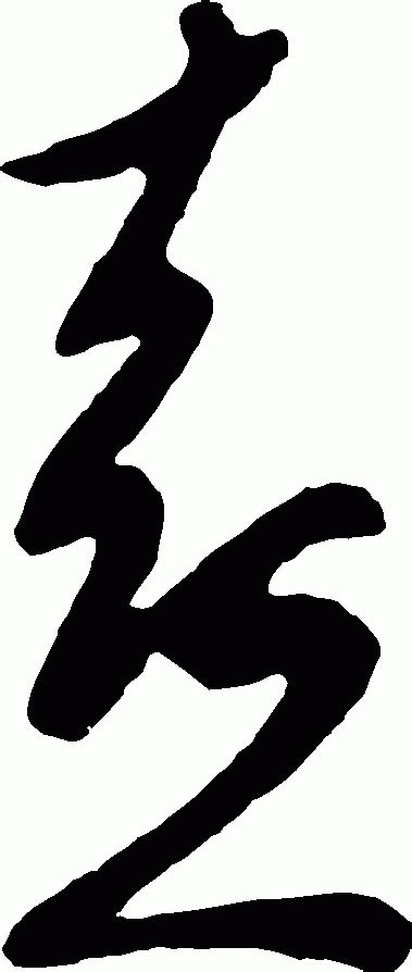 喜下面水|【熹】(上面喜,下面四点底)字典解释,“熹”字的标准笔顺,粤语拼音,。